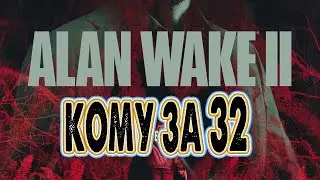 Кринжовый Alan Wake 2 на PS5 серия 6