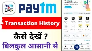 Paytm Transaction History kaise dekhe ! Paytm history dekhna sikhe ! Paytm