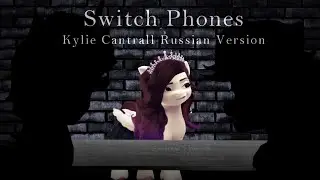 Kylie Cantrall - Switch Phones | Russian Version by Svetlana Sparkle & 