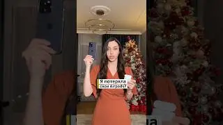 Как же найти свои AirPods и AirPods Pro? Обязательно поделитесь с другом, который вечно их теряет.