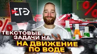 Задачи на движение по воде