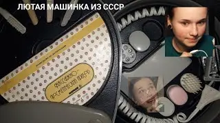 Тестирую адский массажер для лица из СССР