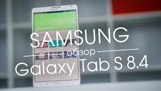 Обзор планшетника Samsung Galaxy Tab S 8.4 • iPhones.ru