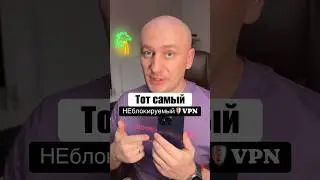 НЕблокируемый VPN как установить - гайд