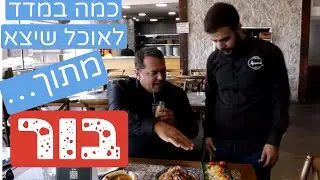 Only in Israel: a luxurious meal out of a pit