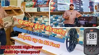 Manticore Metal Detector | खजाना ढूंढने की सबसे अच्छी मशीन | Best Treasure hunting machine in india