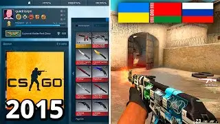 НАКОНЕЦ-ТО! ЛЕГЕНДАРНАЯ КСГО 2015 ГОДА ОФИЦИАЛЬНО В STEAM! КАК ТАКОЕ ВОЗМОЖНО?