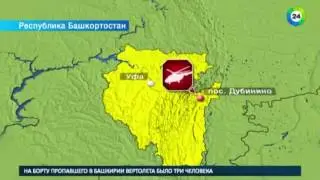 Три человека погибли при крушении вертолета в Башкортостане