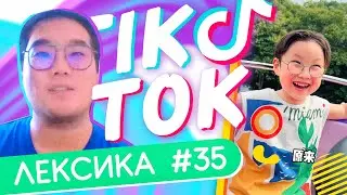ЛЕКСИКА TIK-TOK #35 👦 Мальчик удивил родителей выбором подарка 🎁 Школа Динары Мин ✌