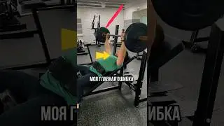 Моя главная ошибка при жиме лежа под углом вверх 