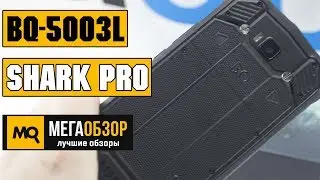 BQ Shark Pro обзор смартфона