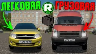 На Какой Машине Выгоднее Перевозить Грузы?! - City Car Driving