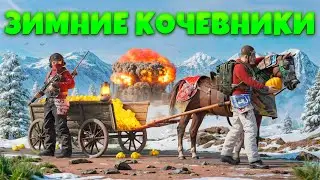 ЗИМНИЕ КОЧЕВНИКИ! КАК МЫ ПОМЕНЯЛИ 5 ДОМОВ ЗА ВАЙП в Раст/Rust