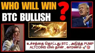 BREAKING: Trump Wins?! | Bitcoin Hits New ATH? | Next Big Altcoin Pumps & Bitcoin Price Prediction!