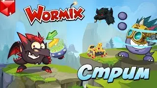 WORMIX / БОИ В 4 ПЕРСА