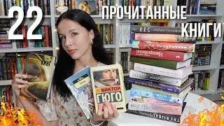 ОГРОМНОЕ ПРОЧИТАННОЕ | Кафка, Кинг, Гюго, лучшая книга года 📚🔥