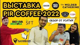 PIR COFFEE 2022 | The Welder Catherine, Tasty Coffee, Submarine, Coffee Owl, Tab coffee, Surf Coffee