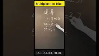 Multiplication Trick  