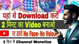 यहां से Download करो 2 मिनट का Video बनाओ - Youtube पर डालो X No Face - No Voice - 100% Monetize