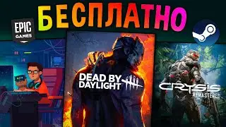 🔥РАЗДАЧИ ИГР БЕСПЛАТНО: халява Steam , бесплатно Epic Games , Itch.io // ХАЛЯВА 2021