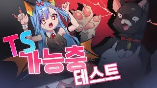Gender Bend-able Test (Lv. 1–10)