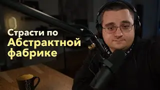 Абстрактная фабрика. Паттерны проектирования — обмен простоты на гибкость?