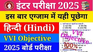 12th class hindi Objective question 2025 | Hindi 12th Class VVI Objective Question | Hindi Objective