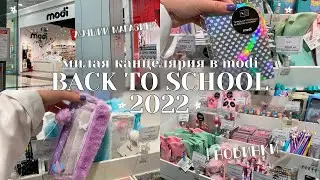 BACK TO SCHOOL 2022/САМАЯ МИЛАЯ КАНЦЕЛЯРИЯ В MODI/ПОКУПКИ К УЧЁБЕ/новинки канцелярии/БЭК ТУ СКУЛ