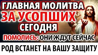 19 июля ЗА УСОПШИХ ПОМОЛИСЬ ОБЯЗАТЕЛЬНО Молитва заупокойная Панихида О упокоении за упокой Канон