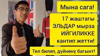 17 жашар кыргыз бала ОКУУ БОРБОРУН ачып, 7 тилди ҮЙРӨТҮП жатат  |  HELLO