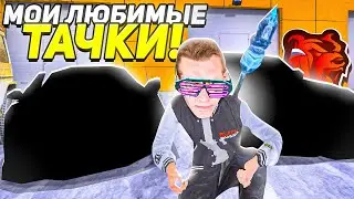 САМЫЕ ЛУЧШИЕ МАШИНЫ на БЛЕК РАША