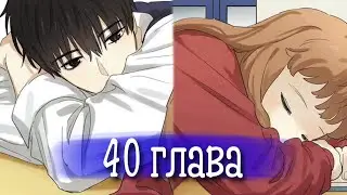 Тайная любовь [Озвучка манги | 40 глава | РОМАНТИКА]