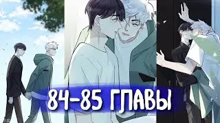 (СЁНЭН-АЙ) Приручить [Озвучка манги | 84-85 Главы] яой