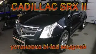 CADILLAC SRX II установка bi-led модулей с сохранением AFS