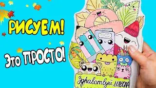 ДУДЛИНГ для начинающих! Что нарисовать, когда скучно?