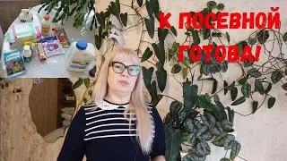К посевной готова!