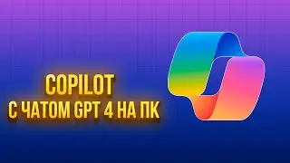 Чат gpt 4: Как изменит твою жизнь gpt 4 на пк от microsoft