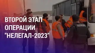 Массовые облавы на мигрантов по всей РФ. Таджикистан: милиционеров признали потерпевшими | НОВОСТИ