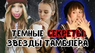 Звезда тамблера из семьи фриков | История Акейши Керси