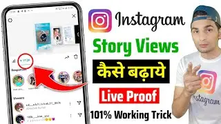 How To Increase Instagram Story Views | Instagram Par Story Views Kaise Badhaye | Story Views 2024