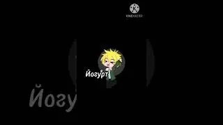 Молодой,растущий,организм (давненько бездомного Бога не было) #edit #гачаклуб #edit #gachagames
