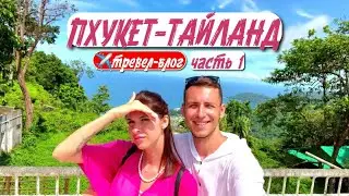 Часть 1. Таиланд глазами восхищённого туриста: -