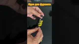 Идея для фуршета  
