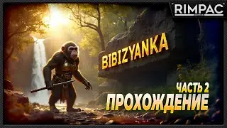 Black Myth Wukong _ Пройдём игру про обезьянку =) _ Часть 2