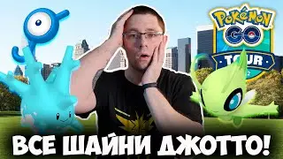 Ты захочешь сыграть в ТУР ДЖОТТО! Johto tour - лучшее событие зимнего сезона!