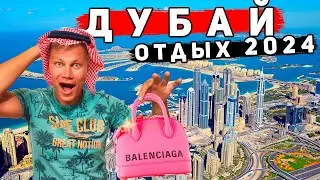 Отдых в Дубае - ОАЭ или Египет? ЛУЧШАЯ смотровая. ШОПИНГ и ЦЕНЫ в Дубае. Фуджейра и Индийский океан