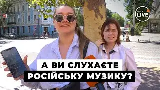 ⚡️Чи слухаєте ви російську музику? Опитування | Odesa.LIVE