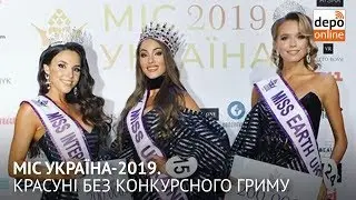 Міс Україна-2019. Красуні без конкурсного гриму