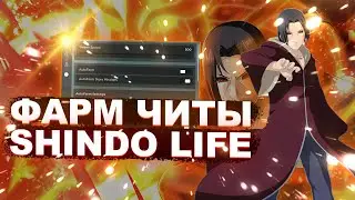 Новые ЧИТЫ на Shindo Life Роблокс | Новый СКРИПТ на Shindo Life Roblox