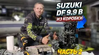 Сборка лодочного мотора Suzuki 9.9DF EFI после сильного перегрева. Часть 2